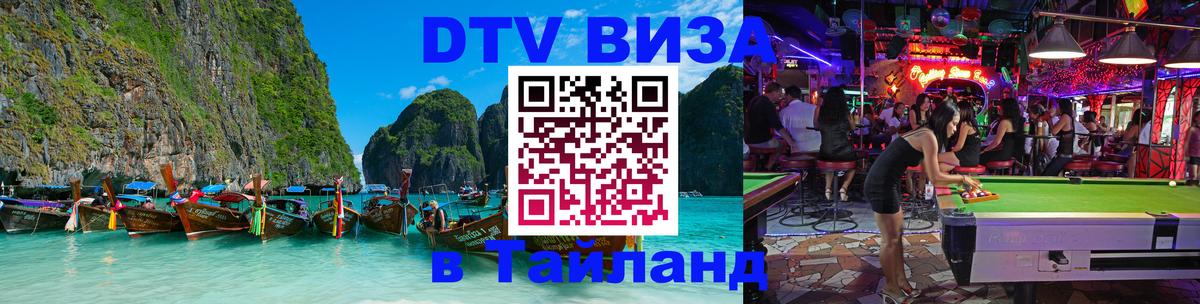 Visa в Таиланд 